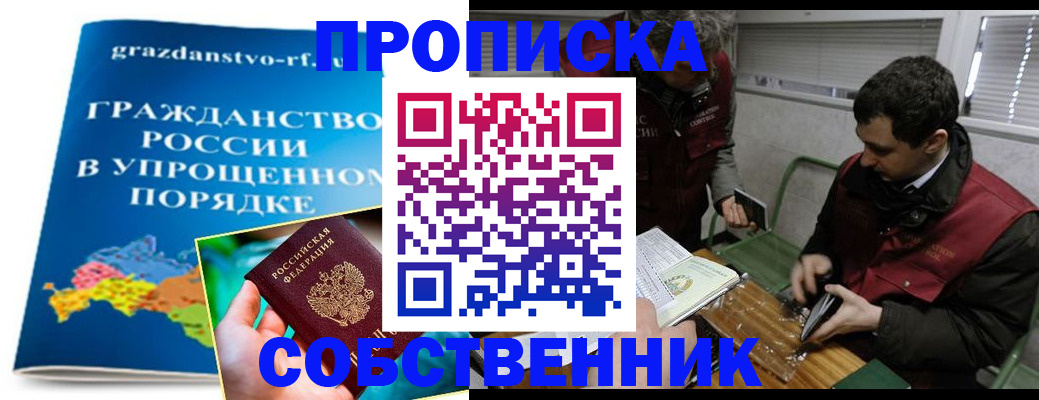 пропишу в квартире в Жуковском