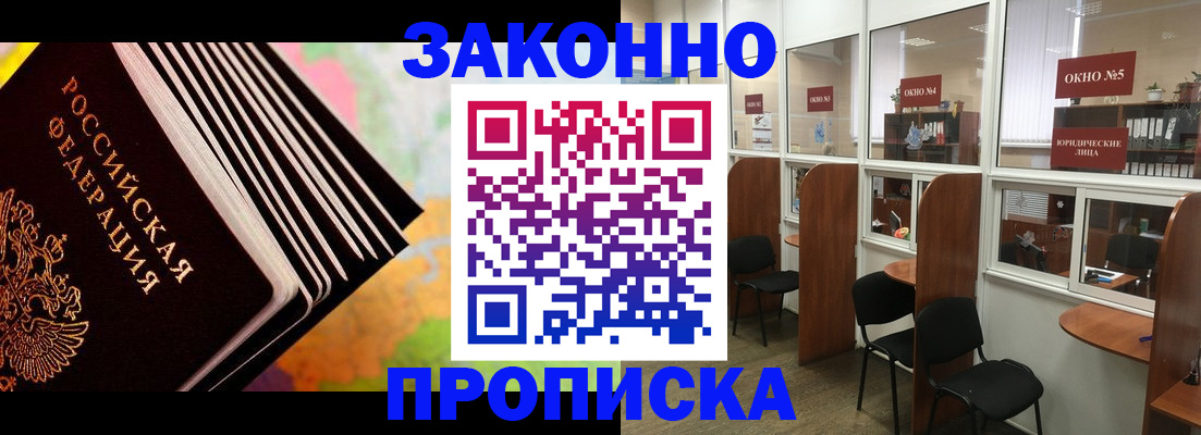прописка для кредита в Жуковском
